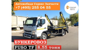 Бункеровоз 8-10 куб.м на шасси FUSO (Wernox)