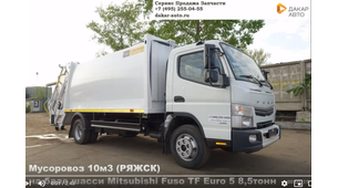 Fuso TF Евро 5 Мусоровоз Ряжск 10 куб.м