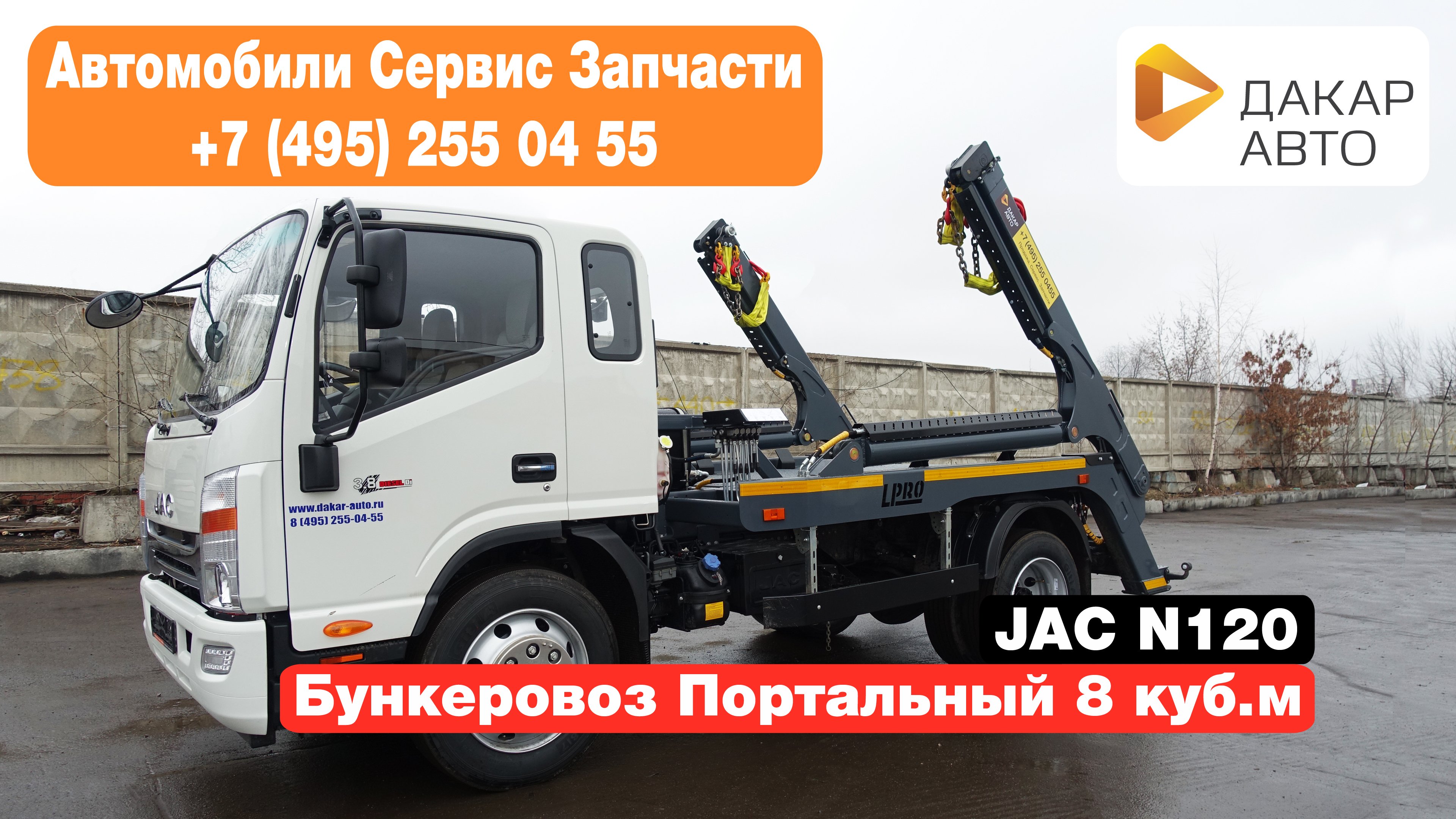 Портальный погрузчик JAC N120 Видео